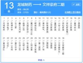 朝陽公交13路 朝陽公交13路