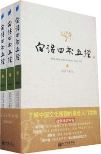 白話四書五經(全三冊) 白話四書五經(全三冊)