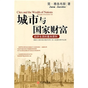 城市與國家財富：經濟生活的基本準則