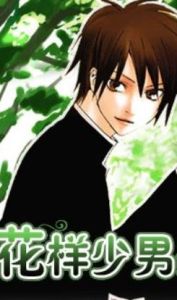 花樣少男 花樣少男