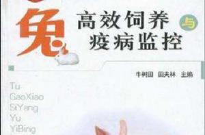 兔高效飼養與疫病監控 兔高效飼養與疫病監控