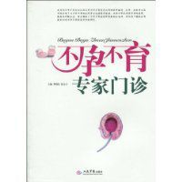 不孕不育專家門診 不孕不育專家門診