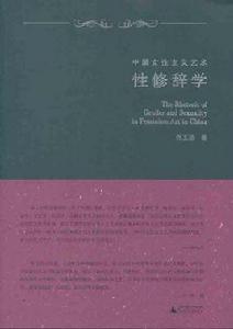 中國女性藝術 中國女性藝術