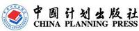 中國計畫出版社logo