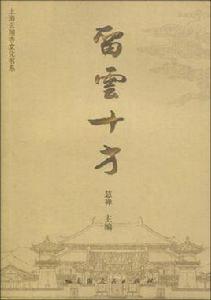 留雲十方 留雲十方