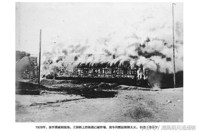 皇姑屯事件歷史圖片