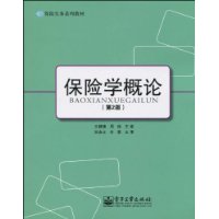 保險學概論