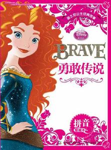 迪士尼公主經典故事拼音愛藏本:勇敢傳說 迪士尼公主經典故事拼音愛藏本:勇敢傳說