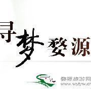 婺源縣旅遊局 婺源縣旅遊局