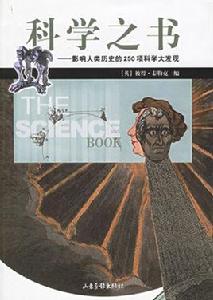 科學之書 科學之書