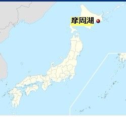 摩周湖 地理位置