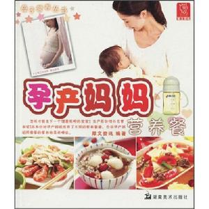 母子營養叢書:孕產媽媽養餐 母子營養叢書:孕產媽媽養餐