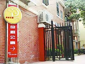 外來工別墅 外來工別墅