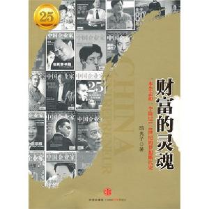 《財富的靈魂》