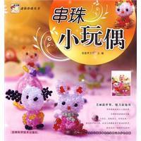 串珠小玩偶 串珠小玩偶