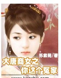 大唐商女之你這個冤家