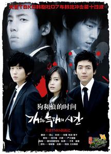 《狗與狼的時間》