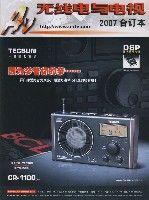 無線電與電視(2007合訂本) 無線電與電視(2007合訂本)