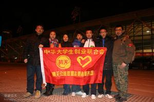 晴天公益聯盟支援玉樹