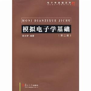 模擬電子學基礎 模擬電子學基礎
