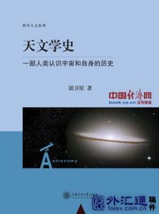 《天文學史》