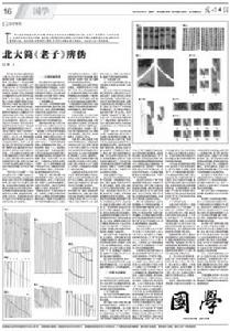 北大簡老子辨偽