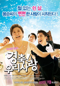 《慶祝!我們的愛》 《慶祝!我們的愛》