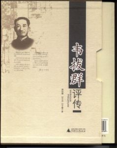 廣西民族出版社，2000年