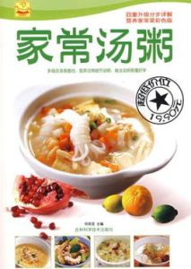 家常湯粥 家常湯粥