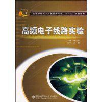高頻電子線路實驗 高頻電子線路實驗