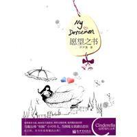 願望之書 願望之書