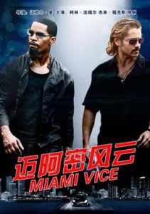 邁阿密風雲2 邁阿密風雲2