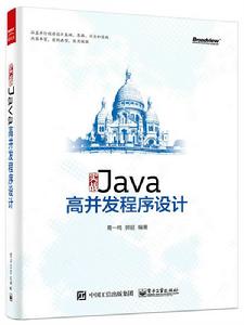 實戰Java高並發程式設計 實戰Java高並發程式設計