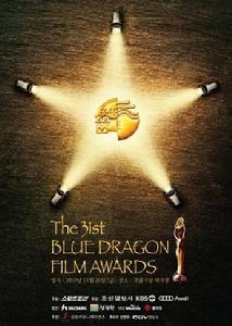 第31屆韓國青龍電影獎
