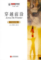 《穿越前沿：外國戲劇卷》
