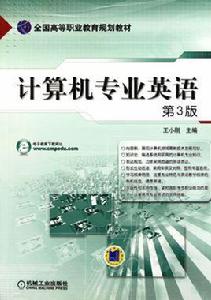 計算機專業英語辭彙 計算機專業英語辭彙