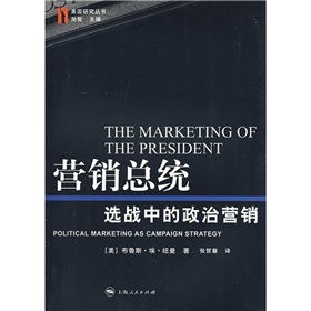 行銷總統：選戰中的政治行銷