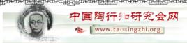 中國陶行知研究會 中國陶行知研究會