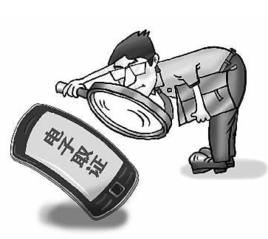 手機取證原則 手機取證原則