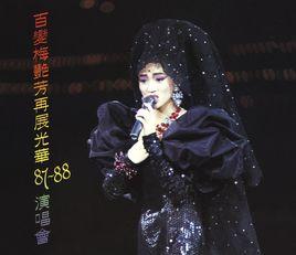 百變梅艷芳再展光華87-88演唱會 百變梅艷芳再展光華87-88演唱會