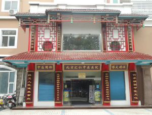 匯仁中醫醫院 匯仁中醫醫院