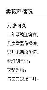 賣花聲·客況 賣花聲·客況