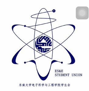 東南大學電子科學與工程學院團委學生會 東南大學電子科學與工程學院團委學生會