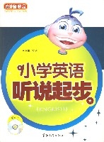 國小英語聽說起步 國小英語聽說起步