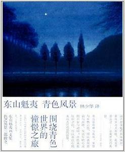 青色風景 青色風景