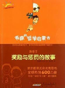 韓非子:獎勵與懲罰的故事 韓非子:獎勵與懲罰的故事