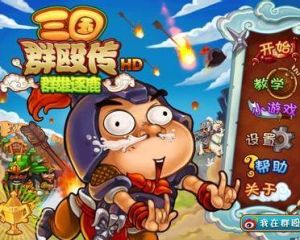 三國群毆傳 三國群毆傳