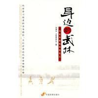 身邊的武林 身邊的武林