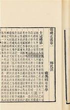 儀禮正義四十卷 書為清代胡培翬撰