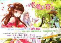 老爺有喜(上) 老爺有喜(上)